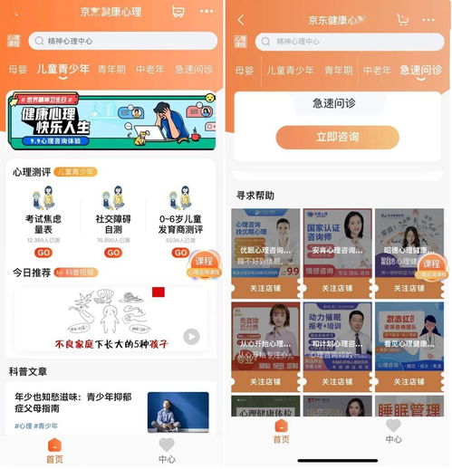 京东健康心理频道 构建 咨询 治疗 互为补充 协同的心理健康服务生态