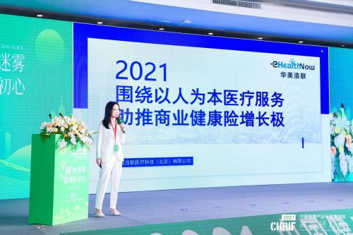 华美浩联 三甲医院专科视频咨询服务 获评 2021十佳热门健康管理服务